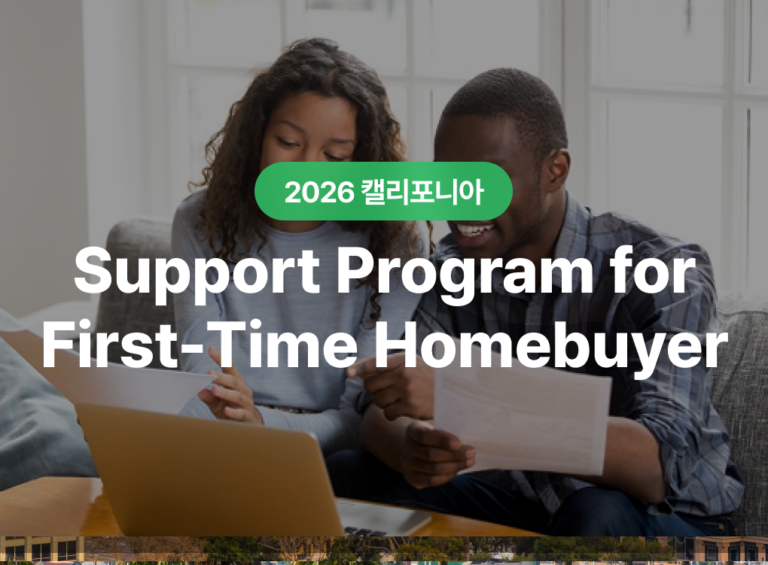 First-Time Homebuyer Assistance Program: The Complete Guide to the WISH Grant