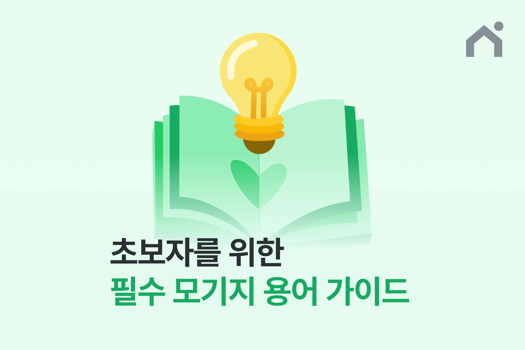미국 모기지: 30년과 15년 모기지 비교, 현명한 선택은? 💰