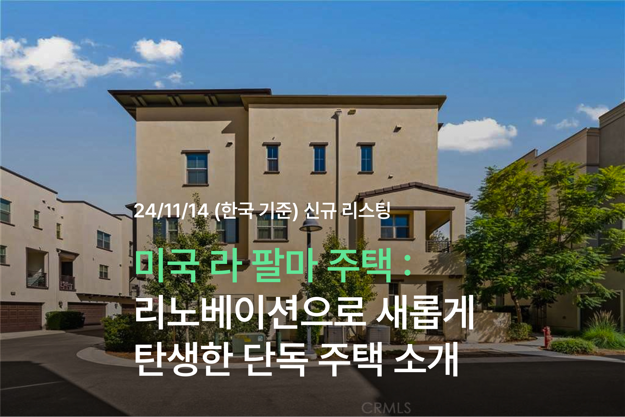 미국 라팔마 주택