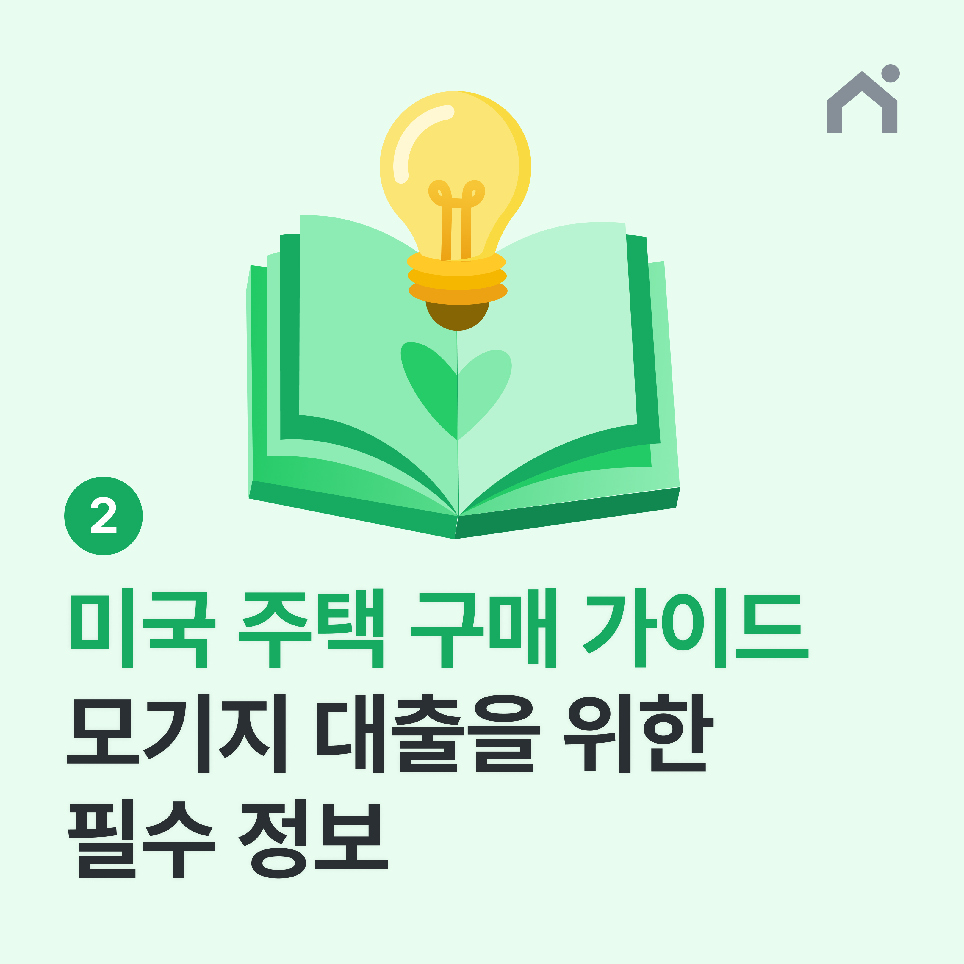 미국에서 집 사기