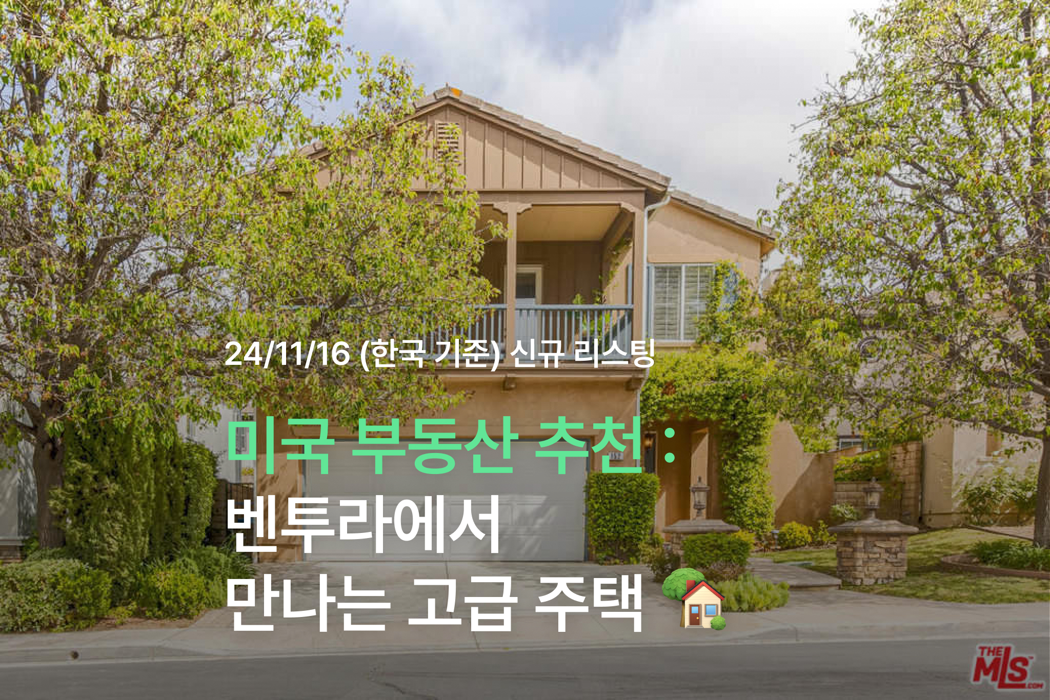 벤투라-부동산