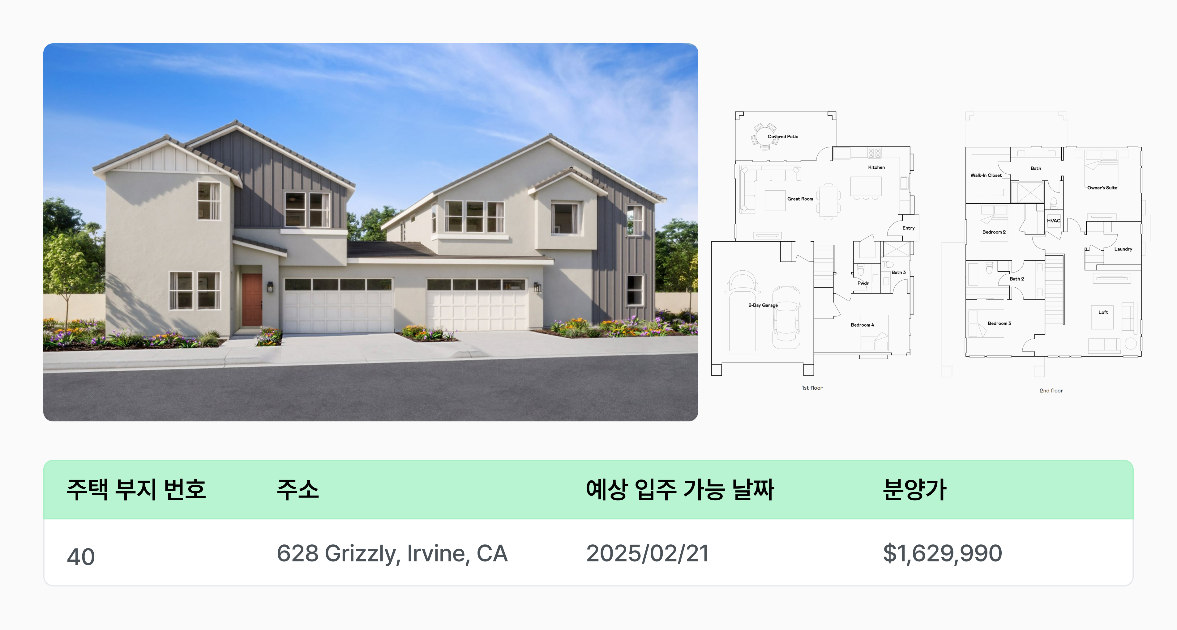 얼바인 주택 분양 가능 매물