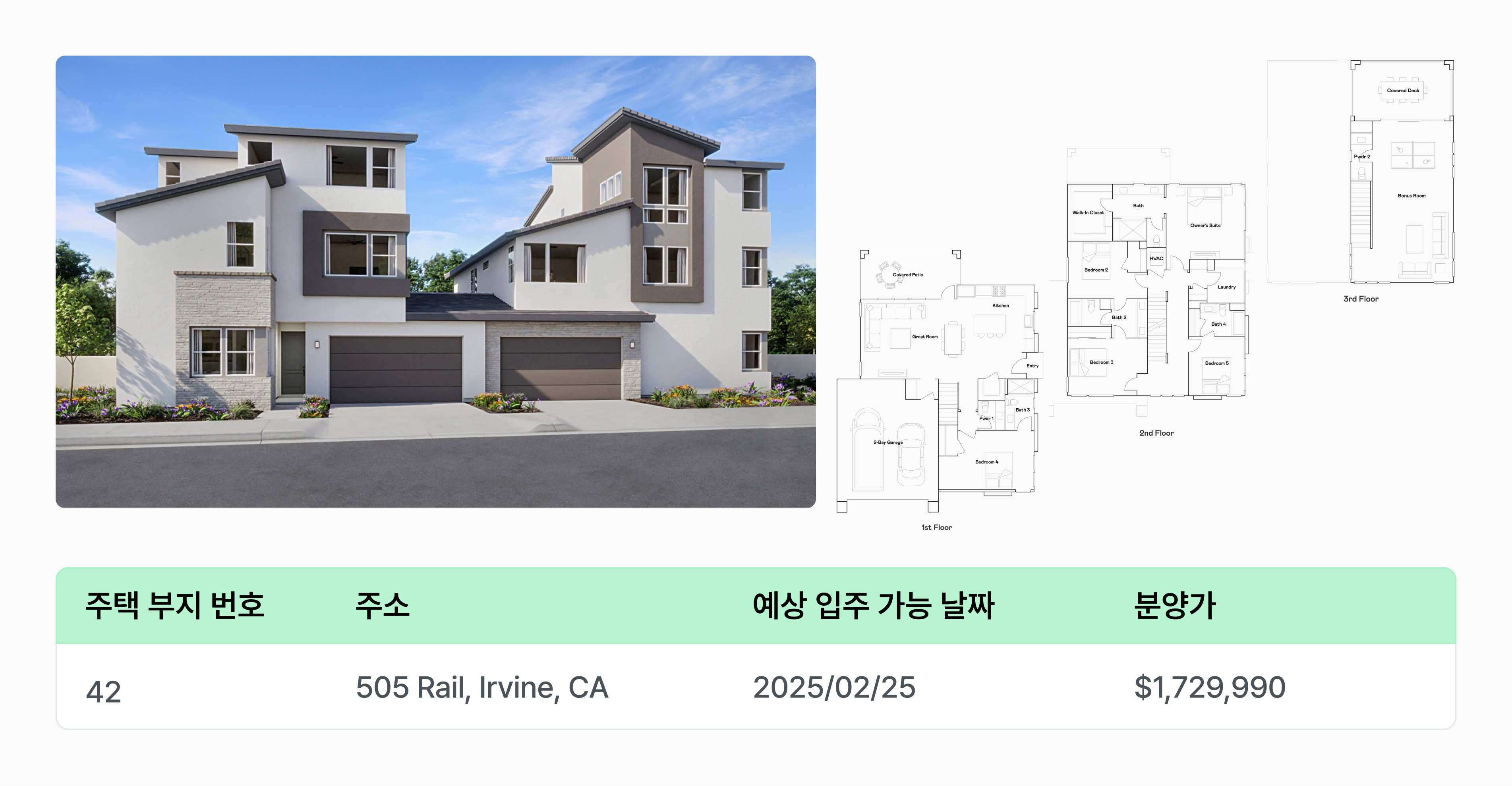 얼바인 주택 분양 가능 매물