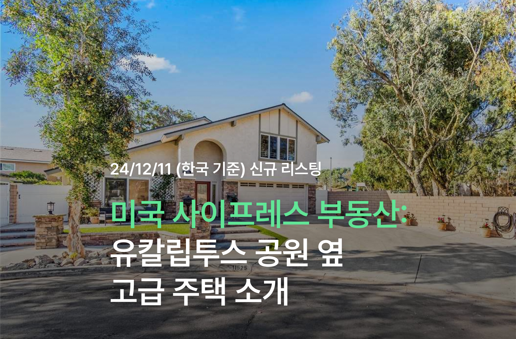 미국 사이프레스 부동산