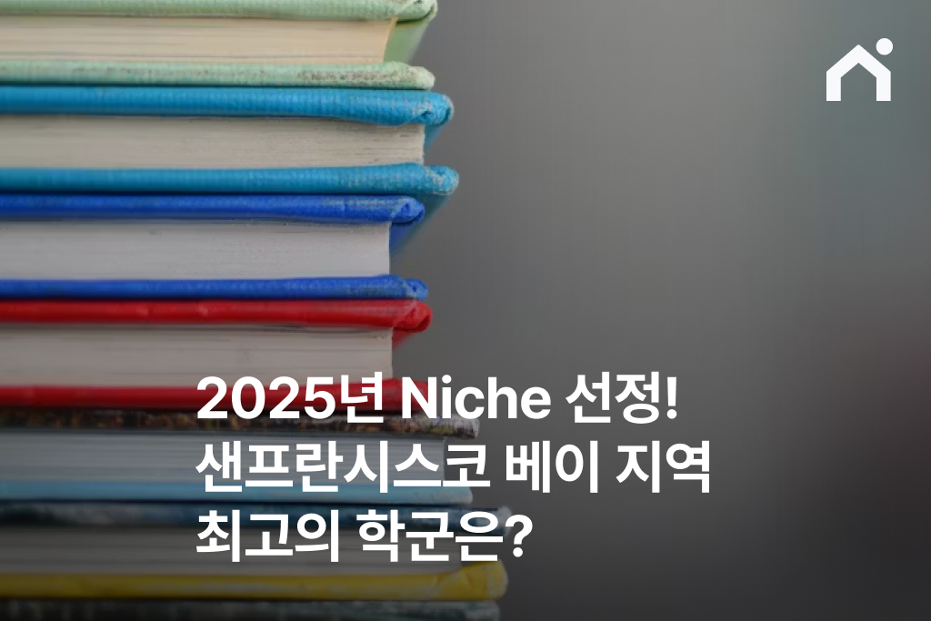 샌프란시스코 학군 순위