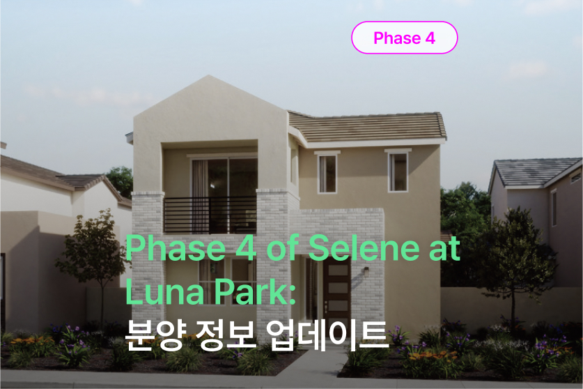 Selene at Luna Park 분양 정보