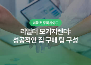 미국 집 리얼터 모기지렌더