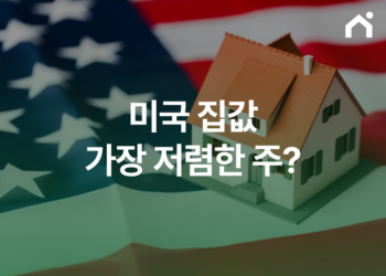 미국 주택 가격