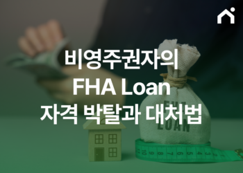FHA Loan