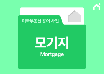 미국 모기지 론