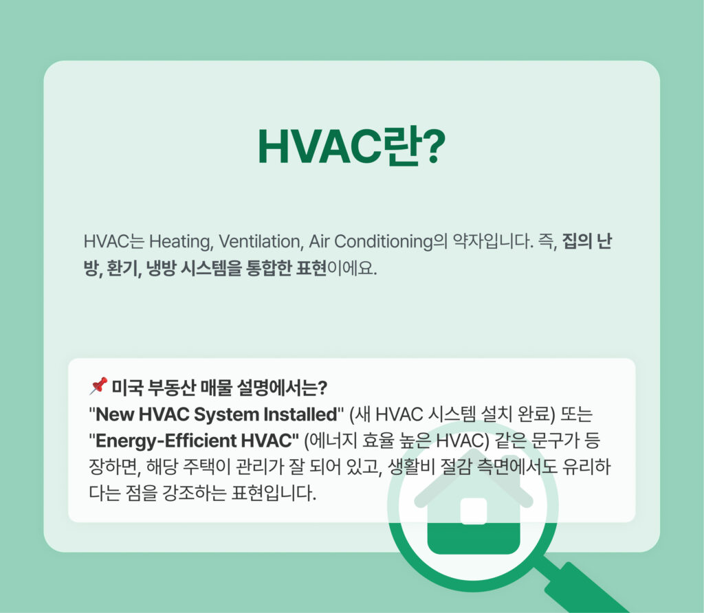 미국 부동산 용어 정리