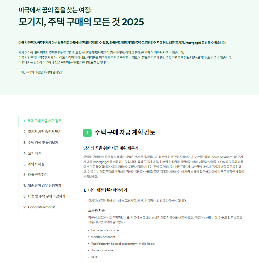미국 집 구매 가이드