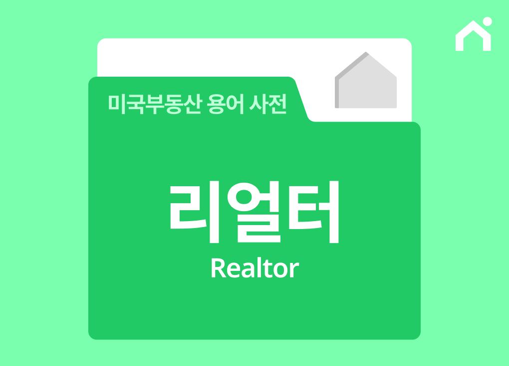 리얼터