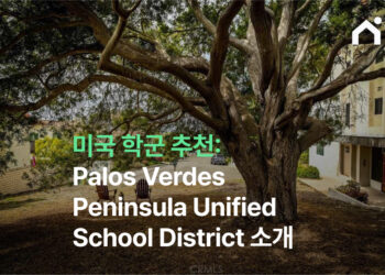 미국 학군 추천: Palos Verdes Peninsula Unified School District 소개