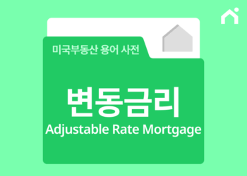 변동금리 모기지란? 금리 오르면 월 상환액 얼마나 늘까요?