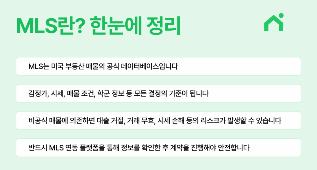 미국 MLS란