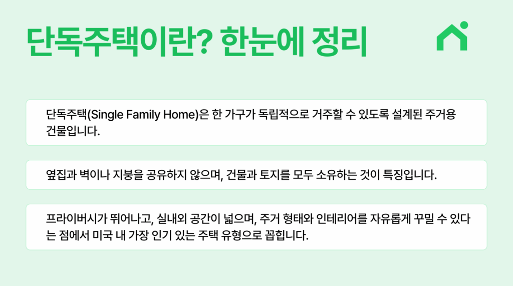 Single Family Home