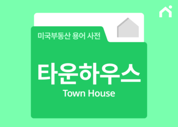 타운 하우스, 어떤 사람에게 잘 맞을까?