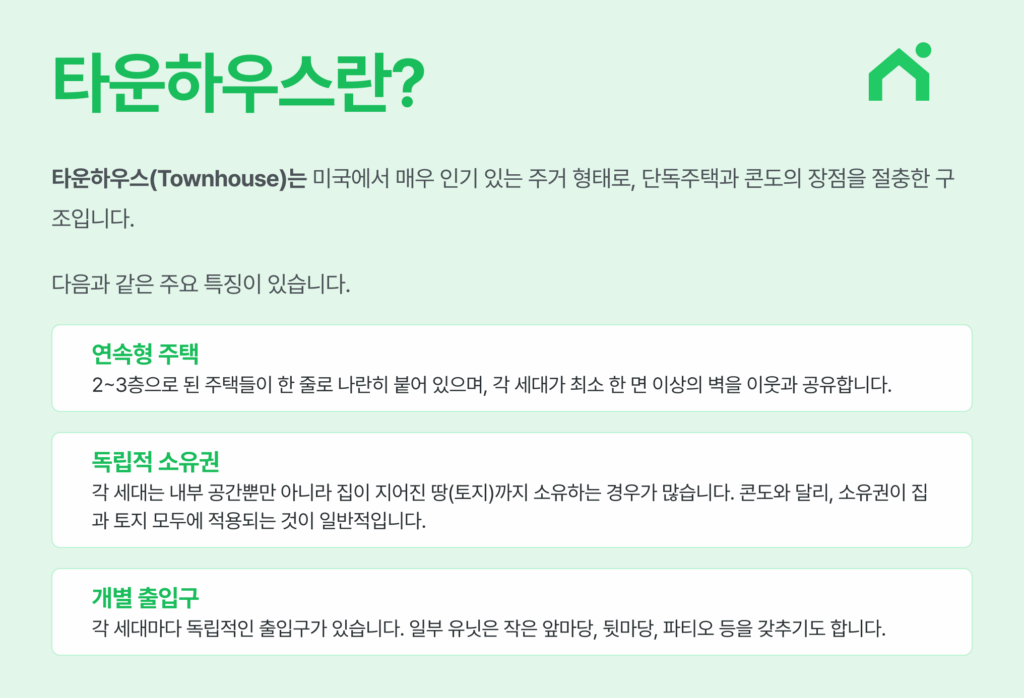 타운 하우스