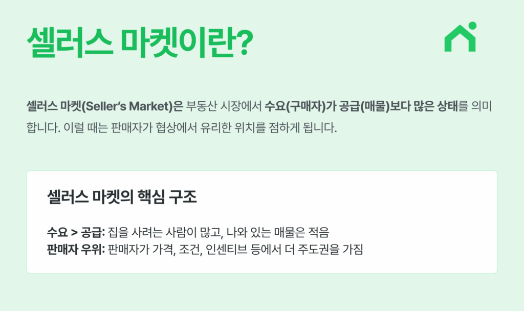셀러스 마켓