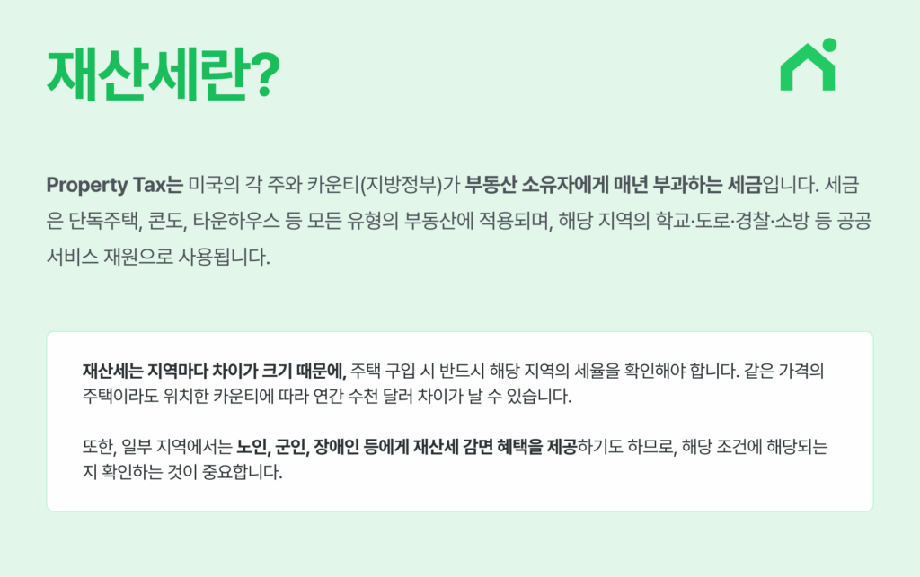 재산세