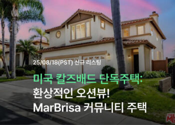 미국 칼즈배드 단독주택: 환상적인 오션뷰! MarBrisa 커뮤니티 단독주택