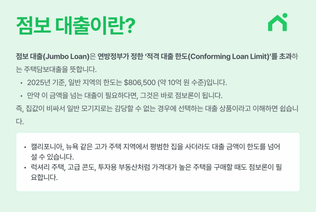 점보 대출