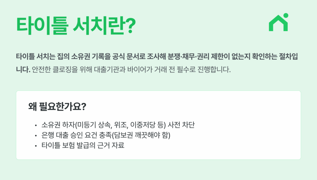 타이틀 서치