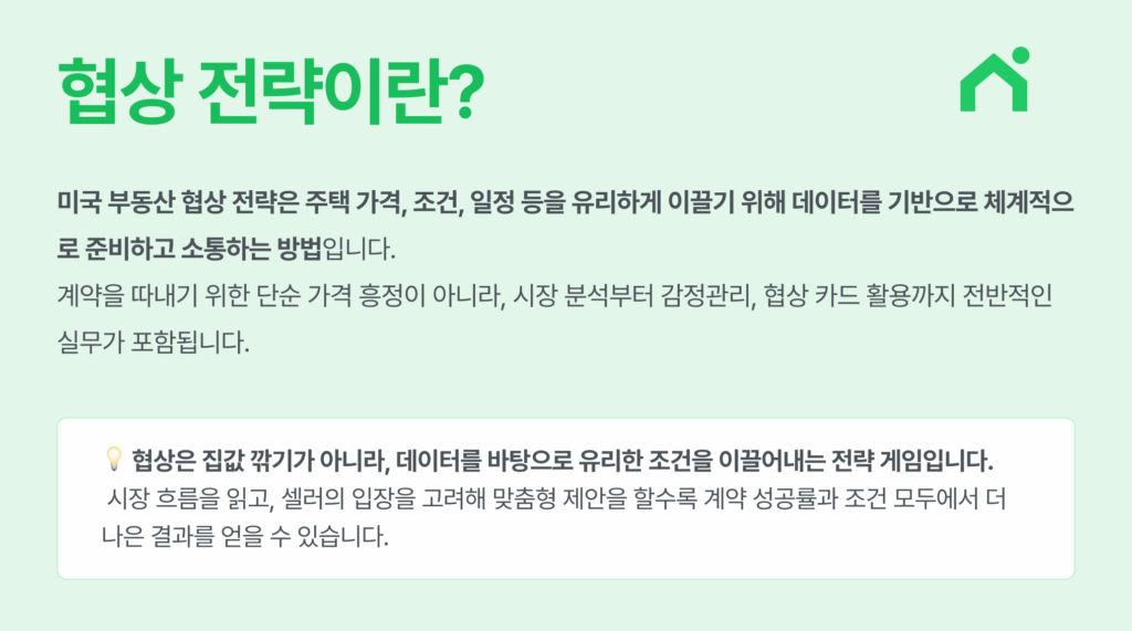 협상 전략