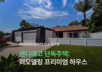 샌디에고 단독주택: 3598 Syracuse Avenue 리모델링 프리미엄 하우스