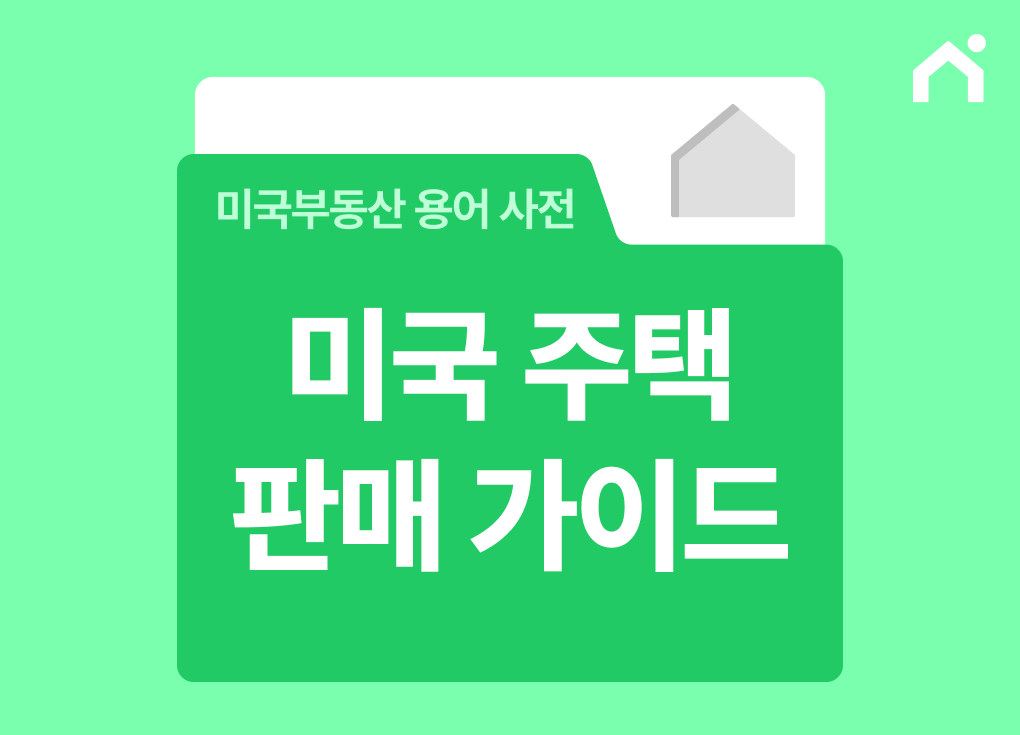 미국 신규 주택 판매