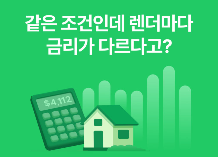 미국 모기지 금리 비교