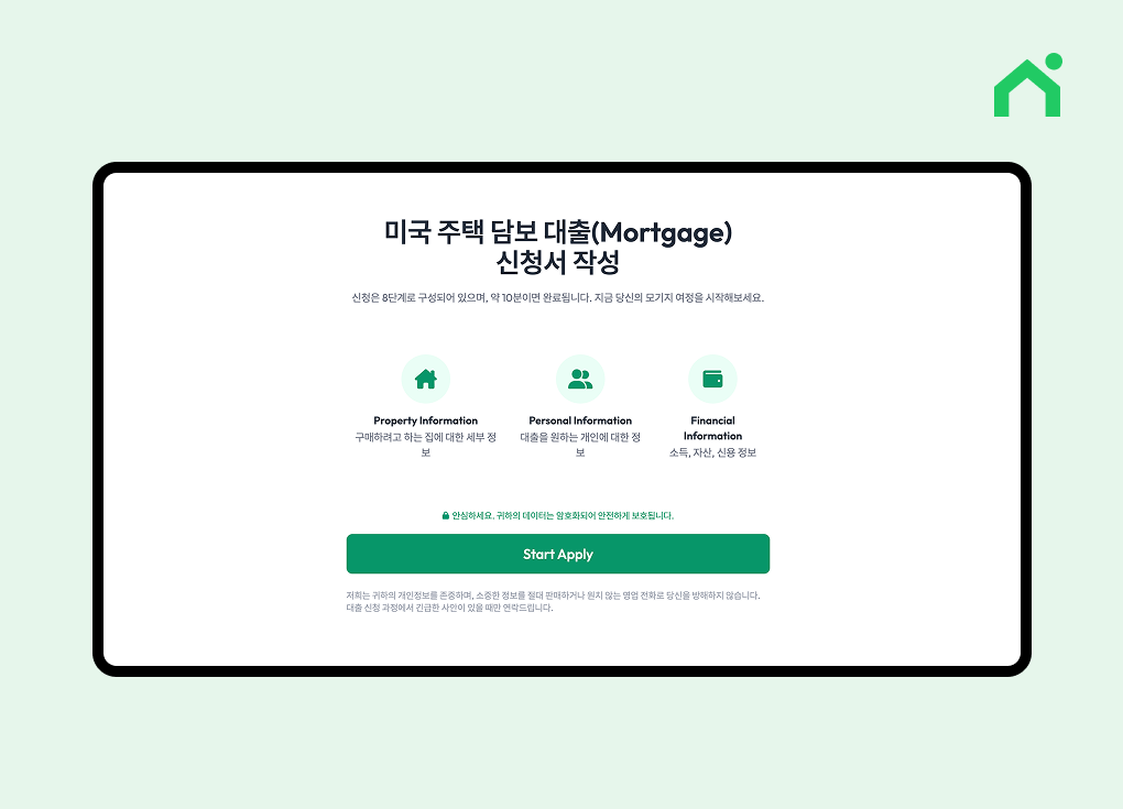 모기지 사전승인