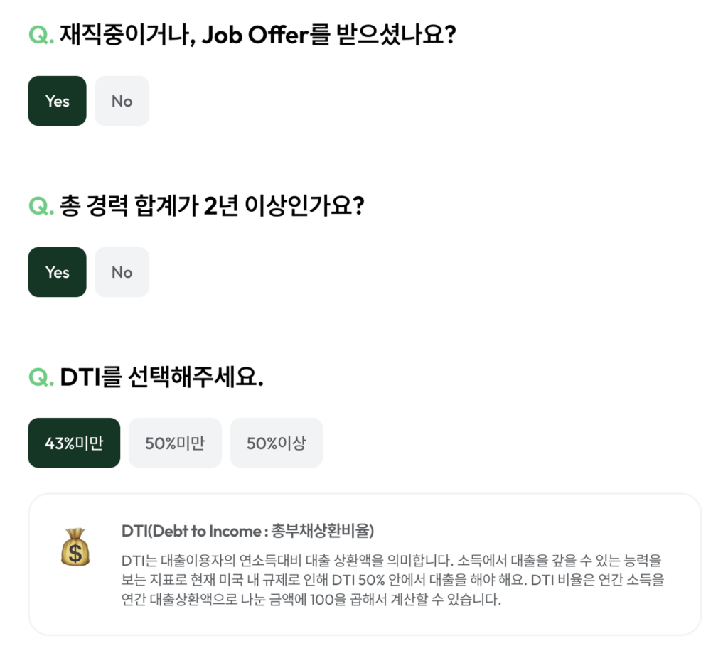 모기지 자격 확인