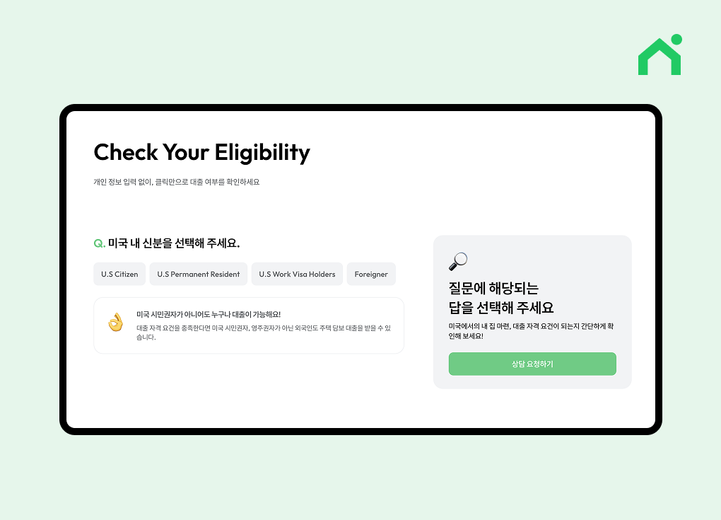 모기지 자격 확인