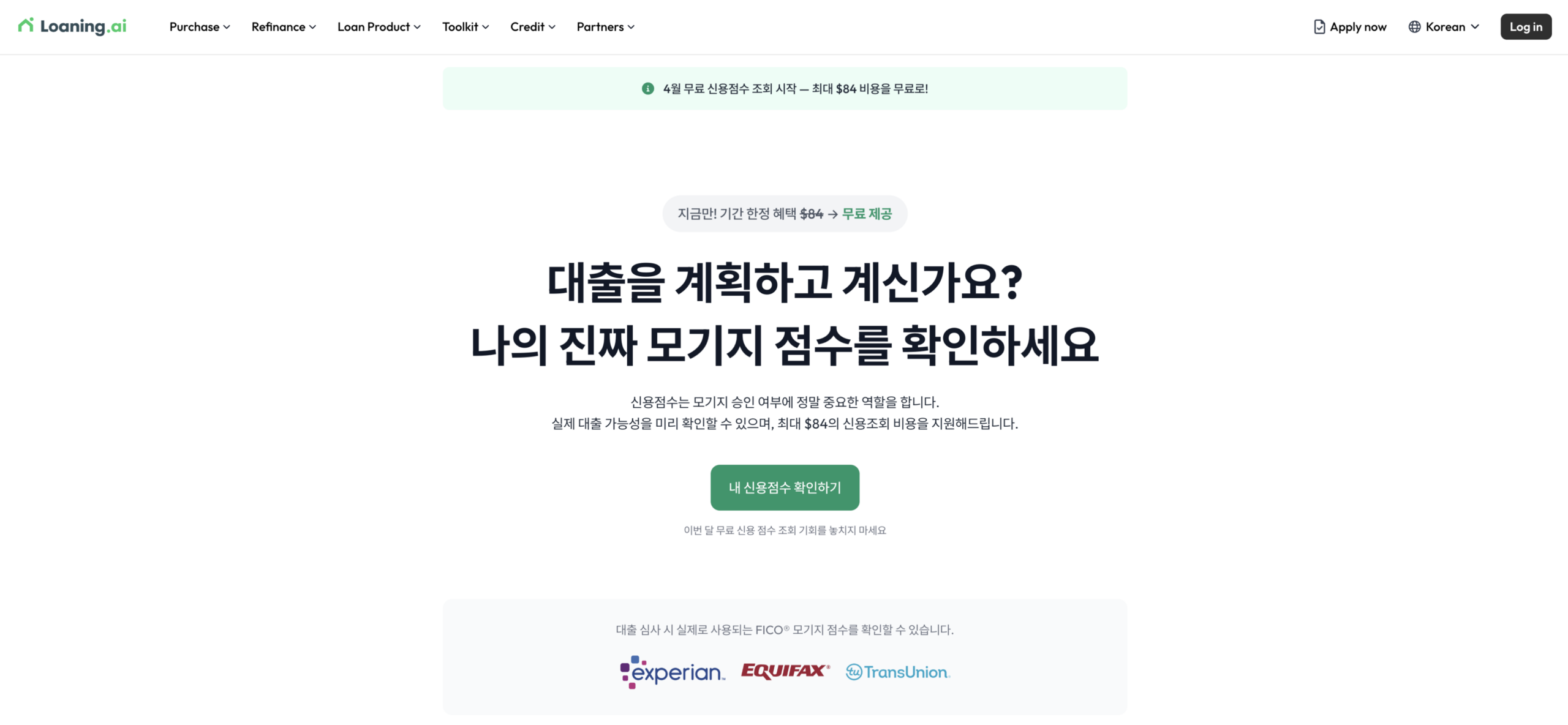 모기지 크레딧 스코어 확인