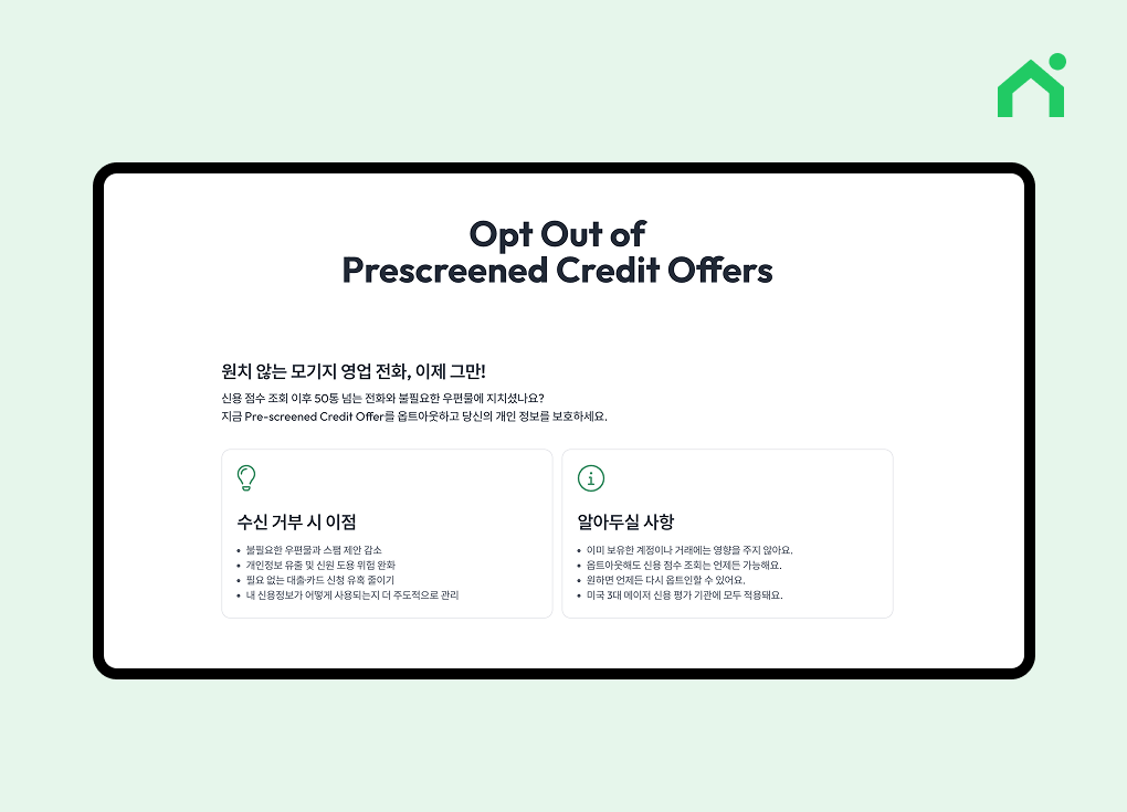 모기지 스팸 전화 차단