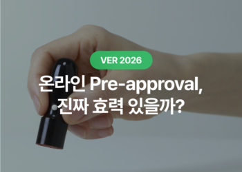 온라인 Pre-approval, 진짜 효력 있을까? 사전승인서와 대출 견적서 차이 완벽 비교