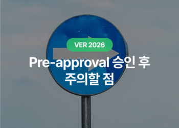 사전 융자 신청 이후 해야 할 일 : Pre-approval 받은 뒤 뭘 해야 할까?