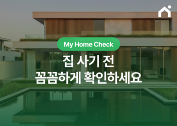 My HomeCheck 사용법: 주소 입력부터 무료 부동산 리포트 확인까지
