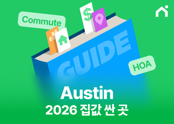 2026 오스틴 집값 싼곳 어디일까, 재산세와 MUD, PID, 홍수보험을 더한 총비용 확인법