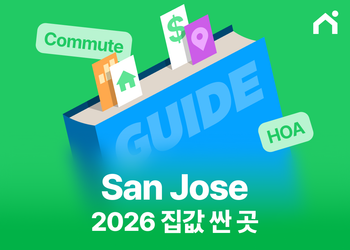 2026 산호세 집값 싼곳 5곳 비교, 70만 달러대부터 125만 달러대까지 예산별 월비용 정리