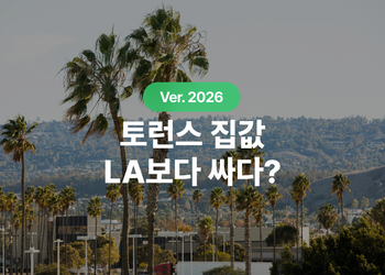 2026 토런스 평균 집값 112만 달러, 우편주소와 시 경계, 동네별 가격과 월 납입액 비교
